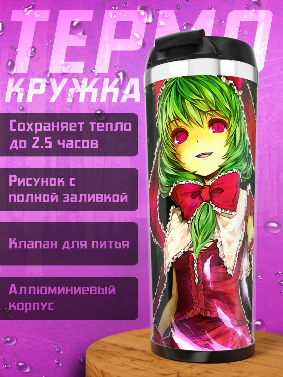 Термокружка Хина Кагияма в пламени