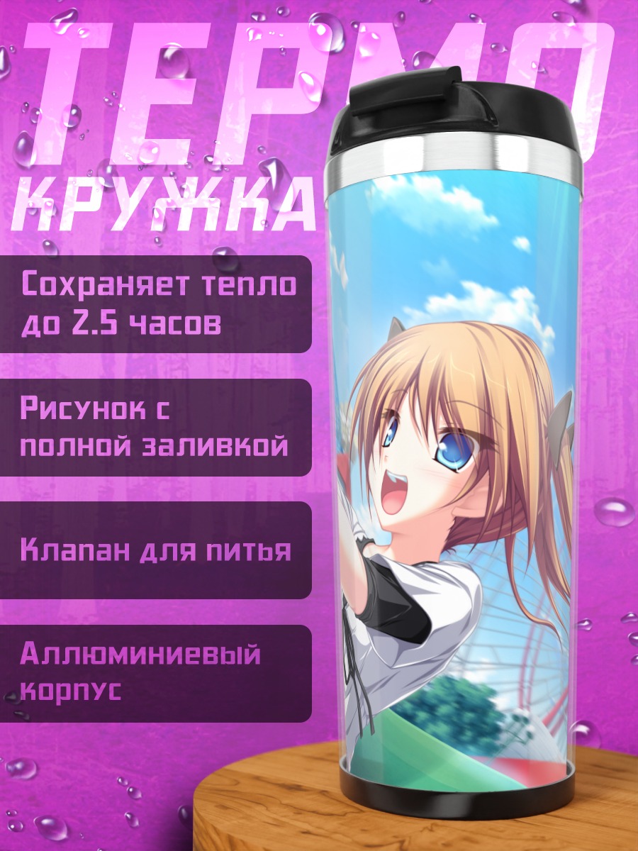 Термокружка Уи Хисагахара в парке