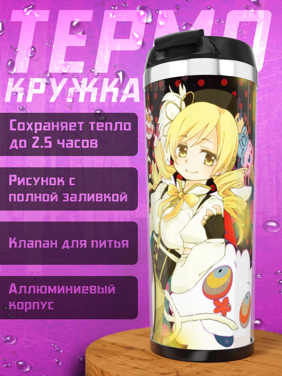 Термокружка Мами Томоэ и Шарлотта