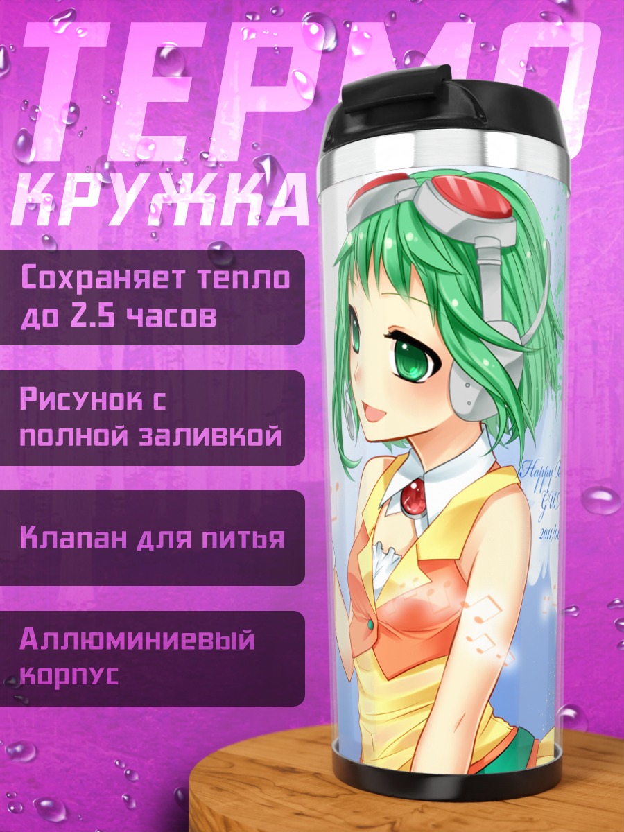 Термокружка Гуми с крыльями
