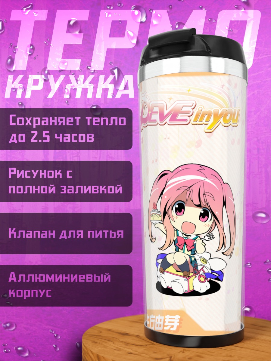 Термокружка Юмэ Убуката в танце