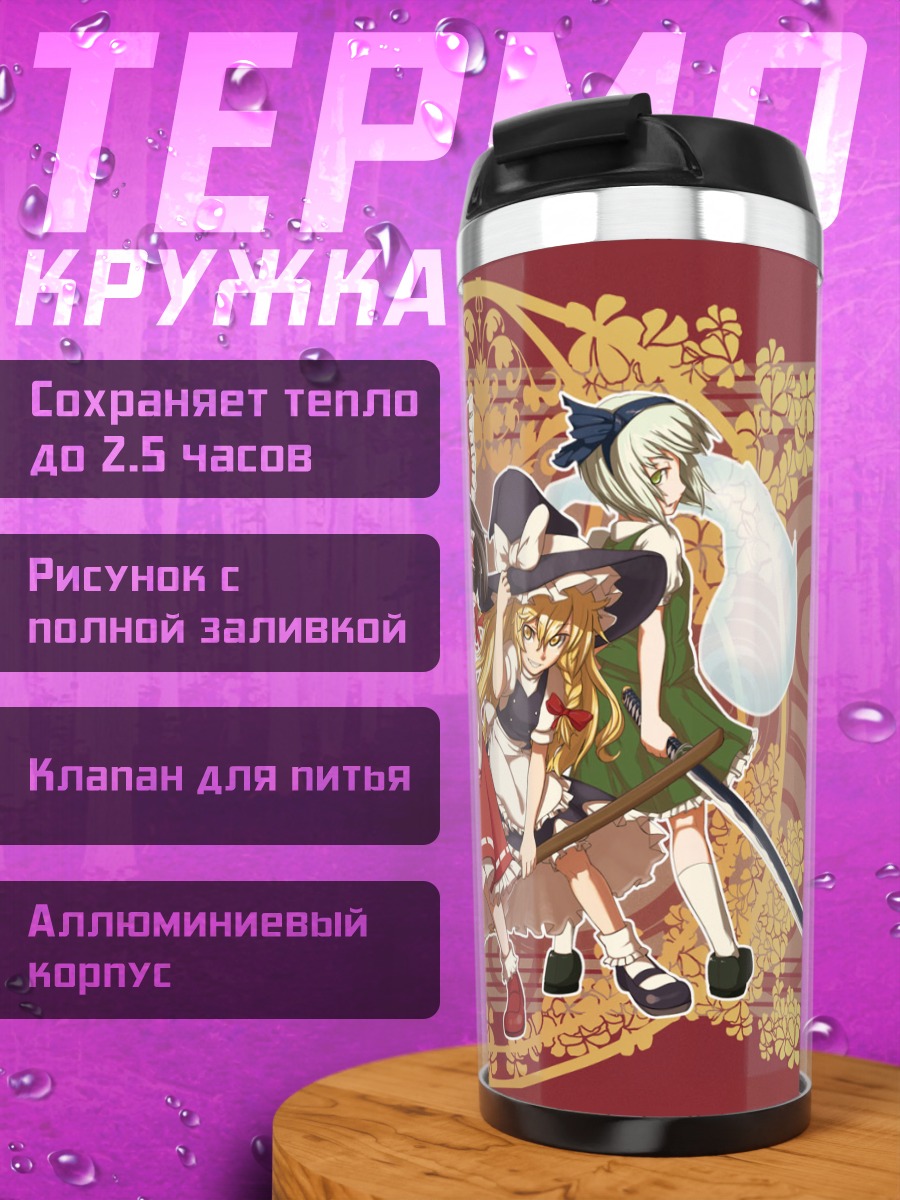 Термокружка Рейму Хакурэй и подруги