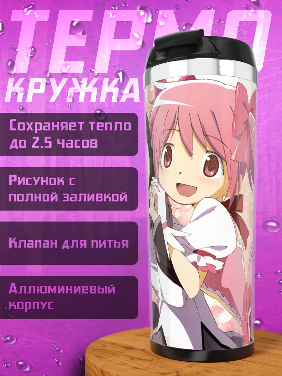 Термокружка Хомура и Мадока