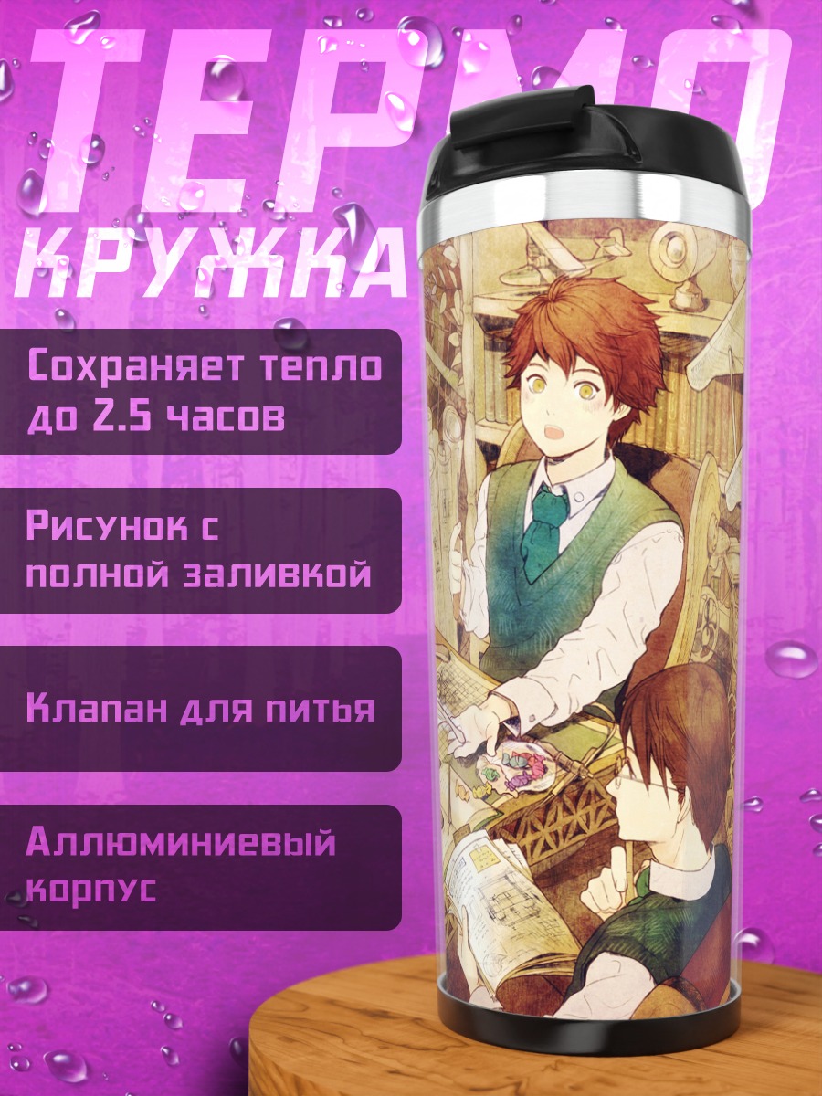 Термокружка Учёные за книгами