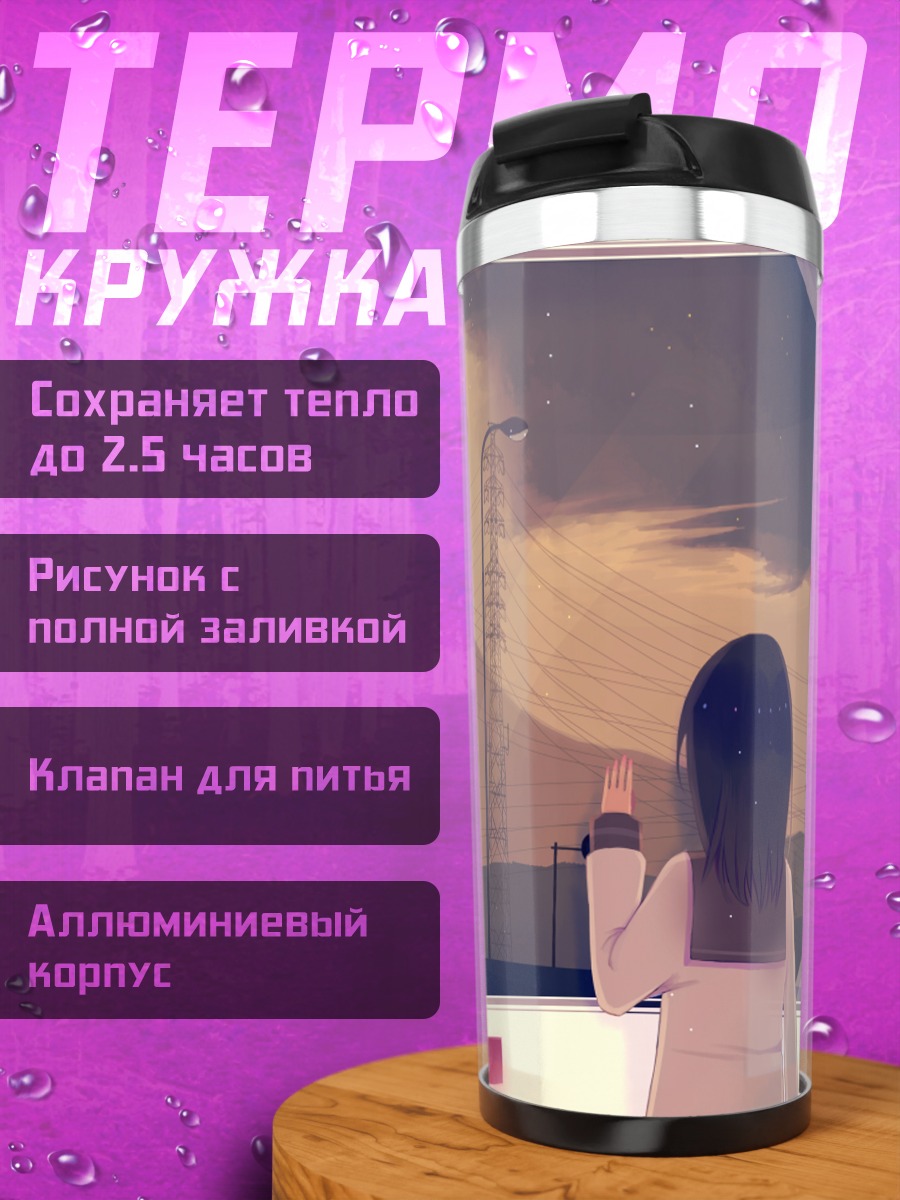 Термокружка Лэйн Ивакура у окна