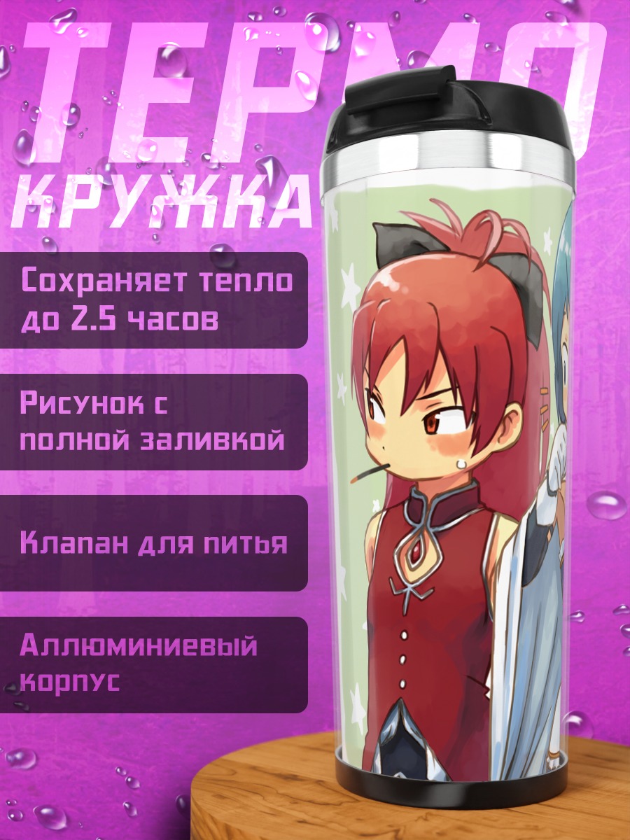 Термокружка Мадока Магика команда