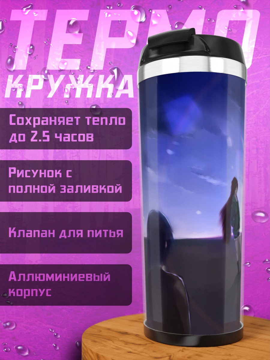 Термокружка Мадока Магика в небе