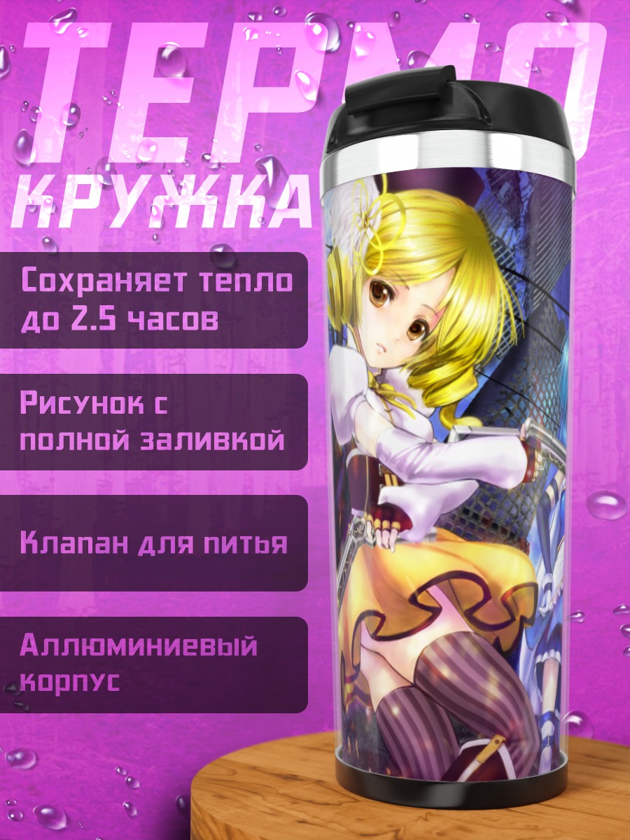 Термокружка Мадока и Хомура