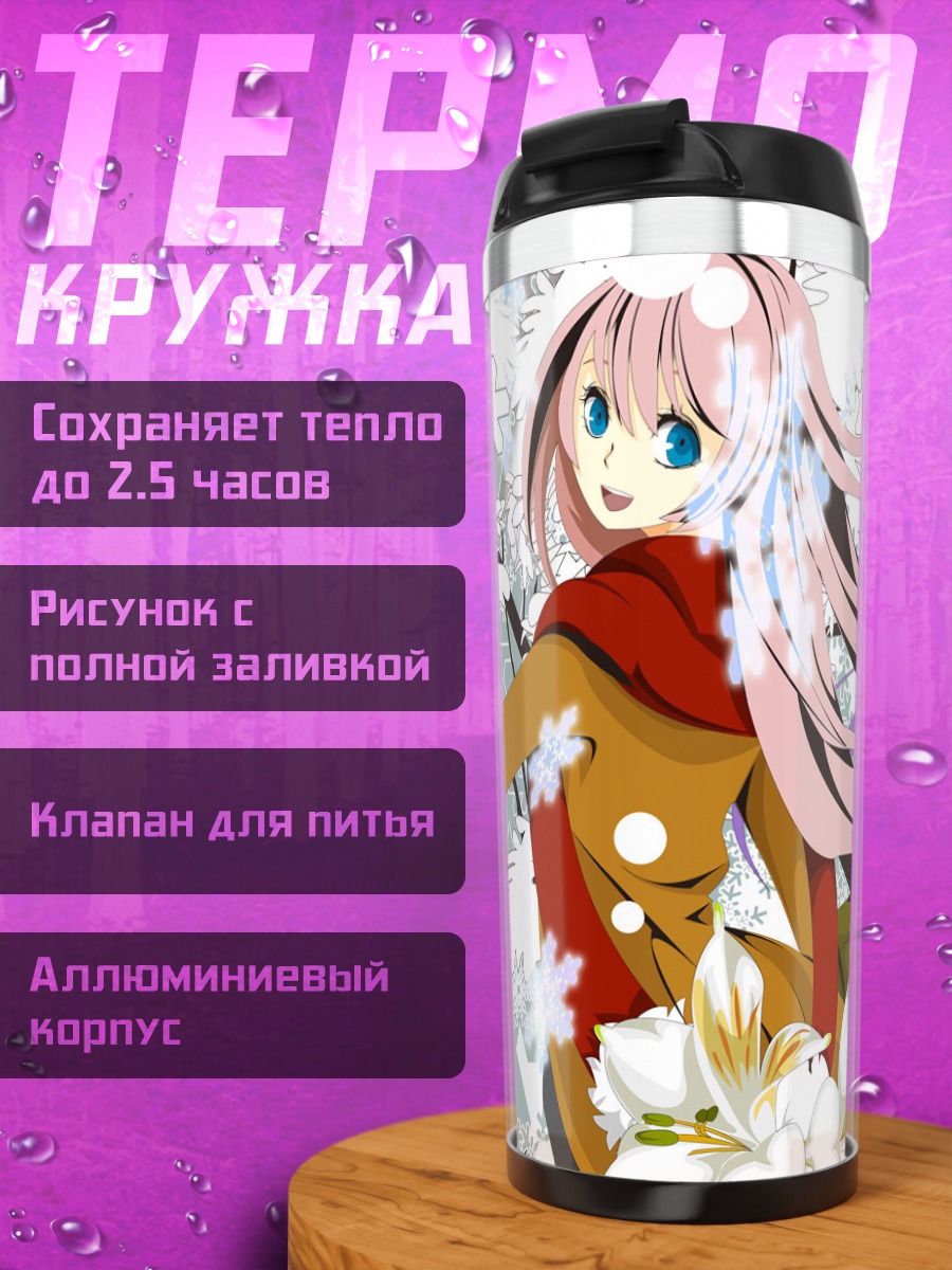 Термокружка Гакупо и Лука