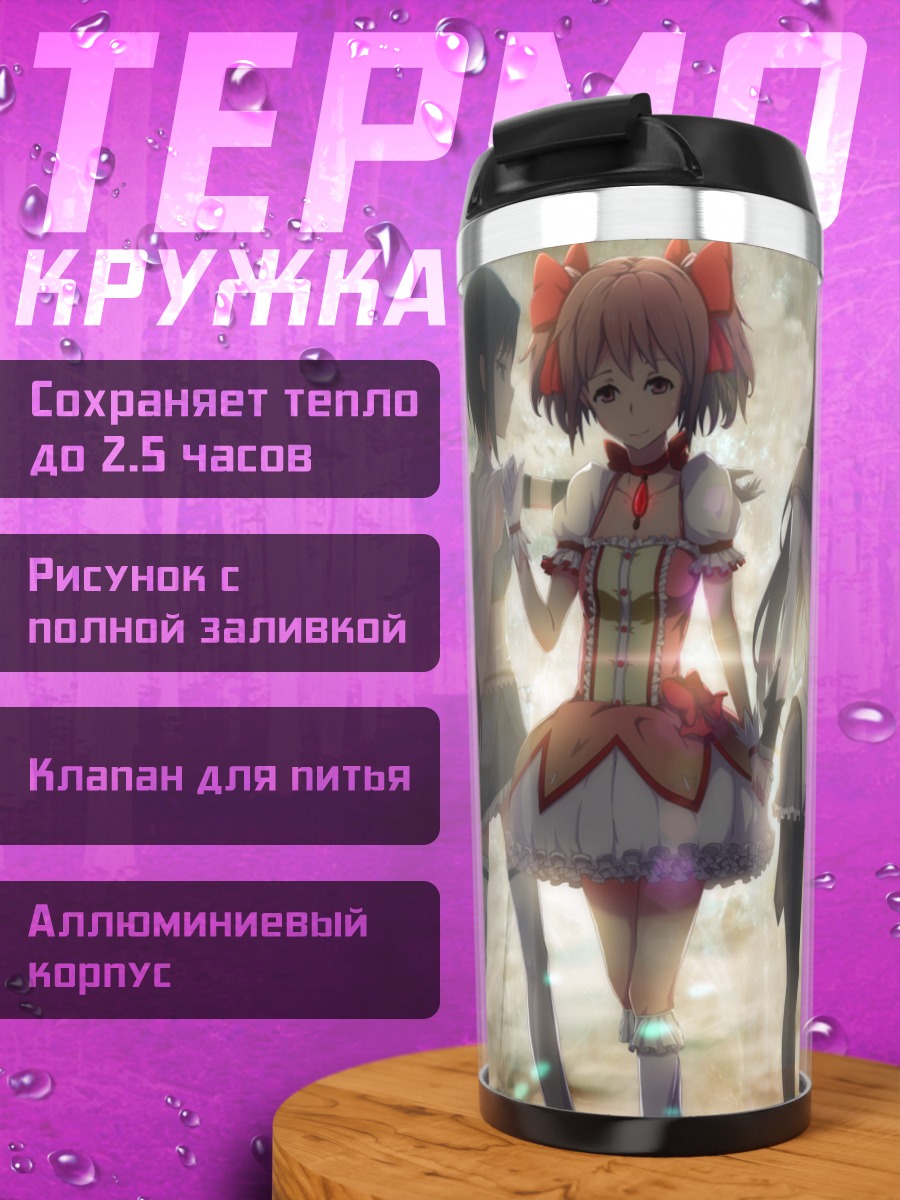 Термокружка Мадока и подруги
