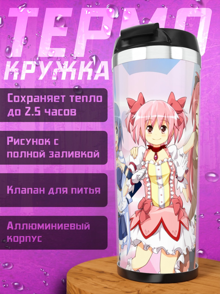 Термокружка Мадока Магика команда