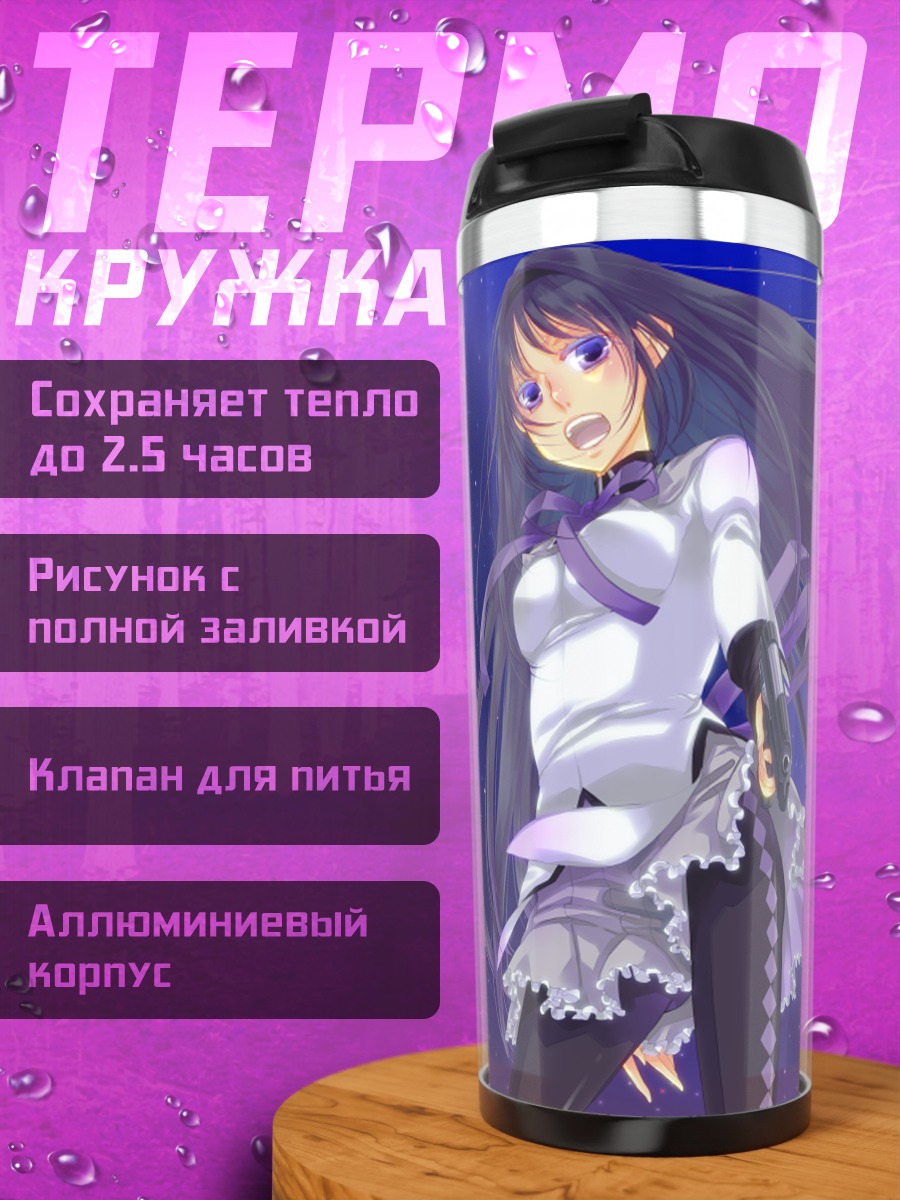 Термокружка Хомура Акэми под луной