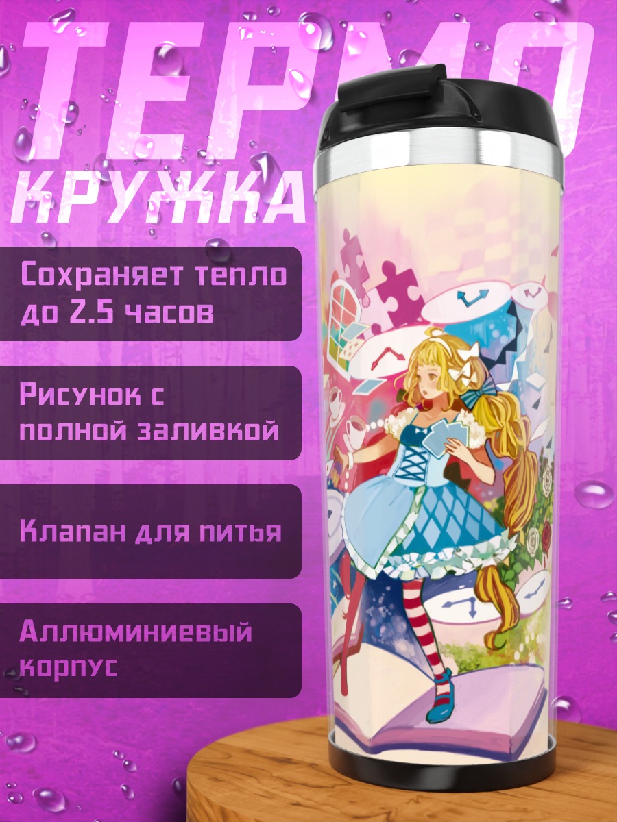 Термокружка Алиса в Стране чудес