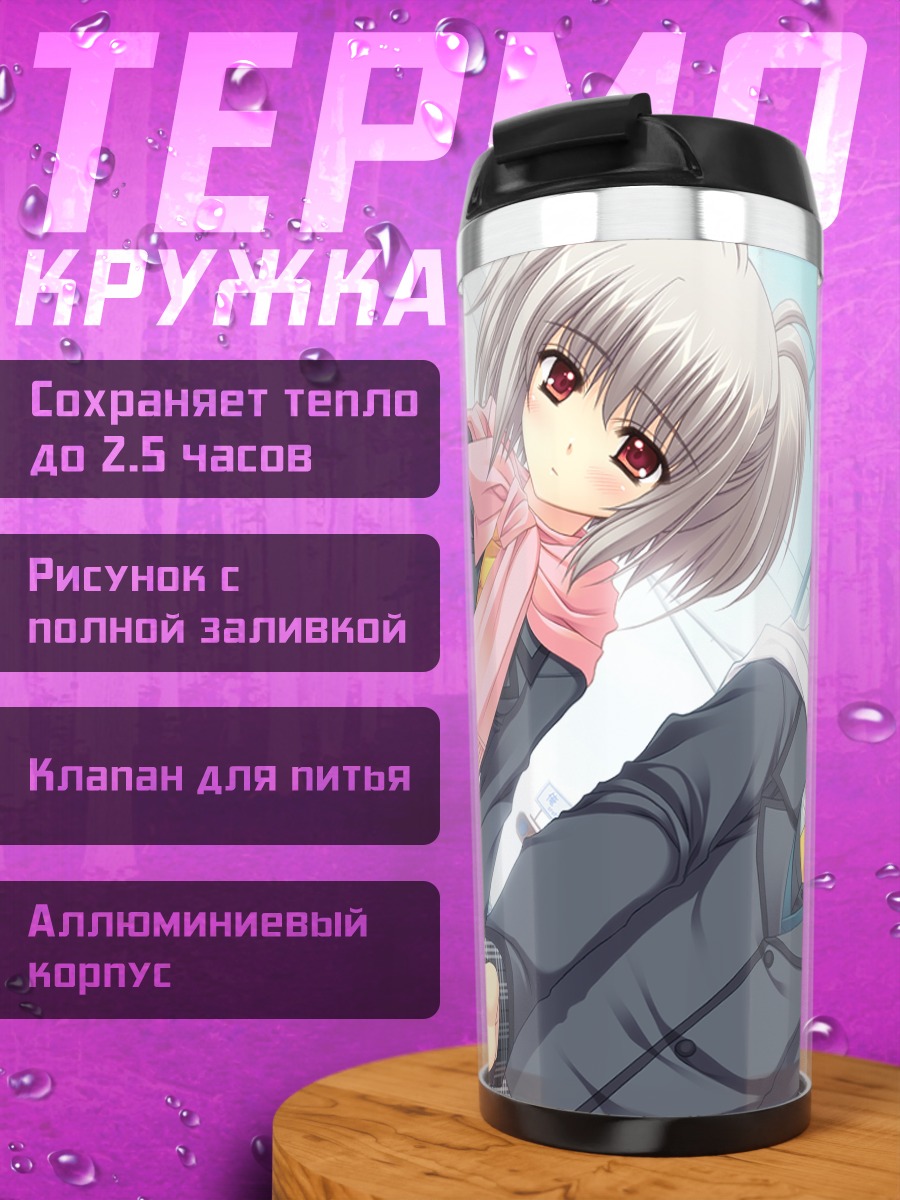 Термокружка Кона Нако в школе