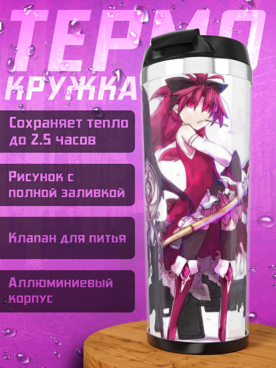 Термокружка Хомура и Кёко