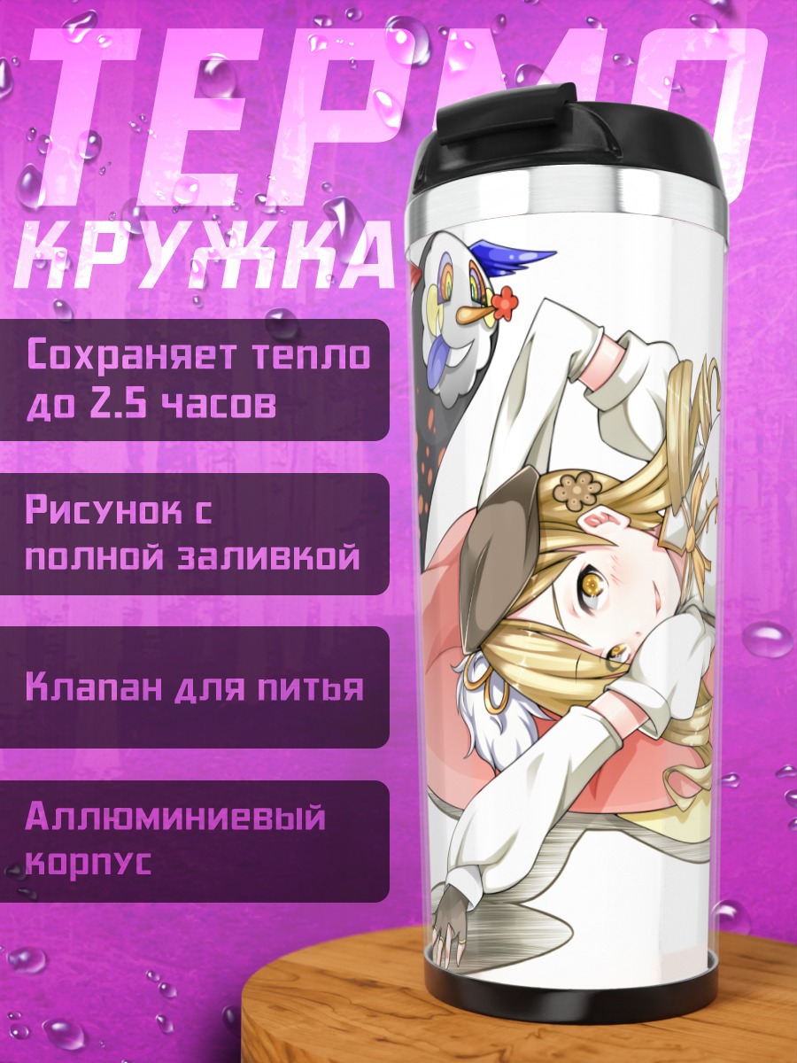 Термокружка Шарлотта и Мами
