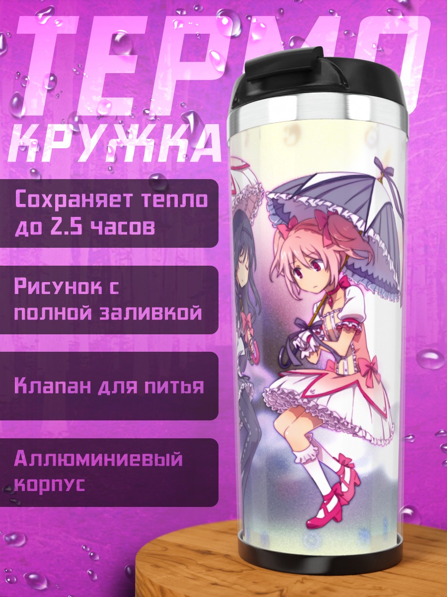 Термокружка Хомура и Мадока