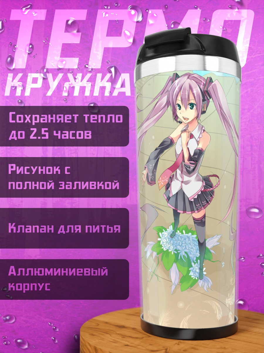 Термокружка Мику Хацунэ в сакуре
