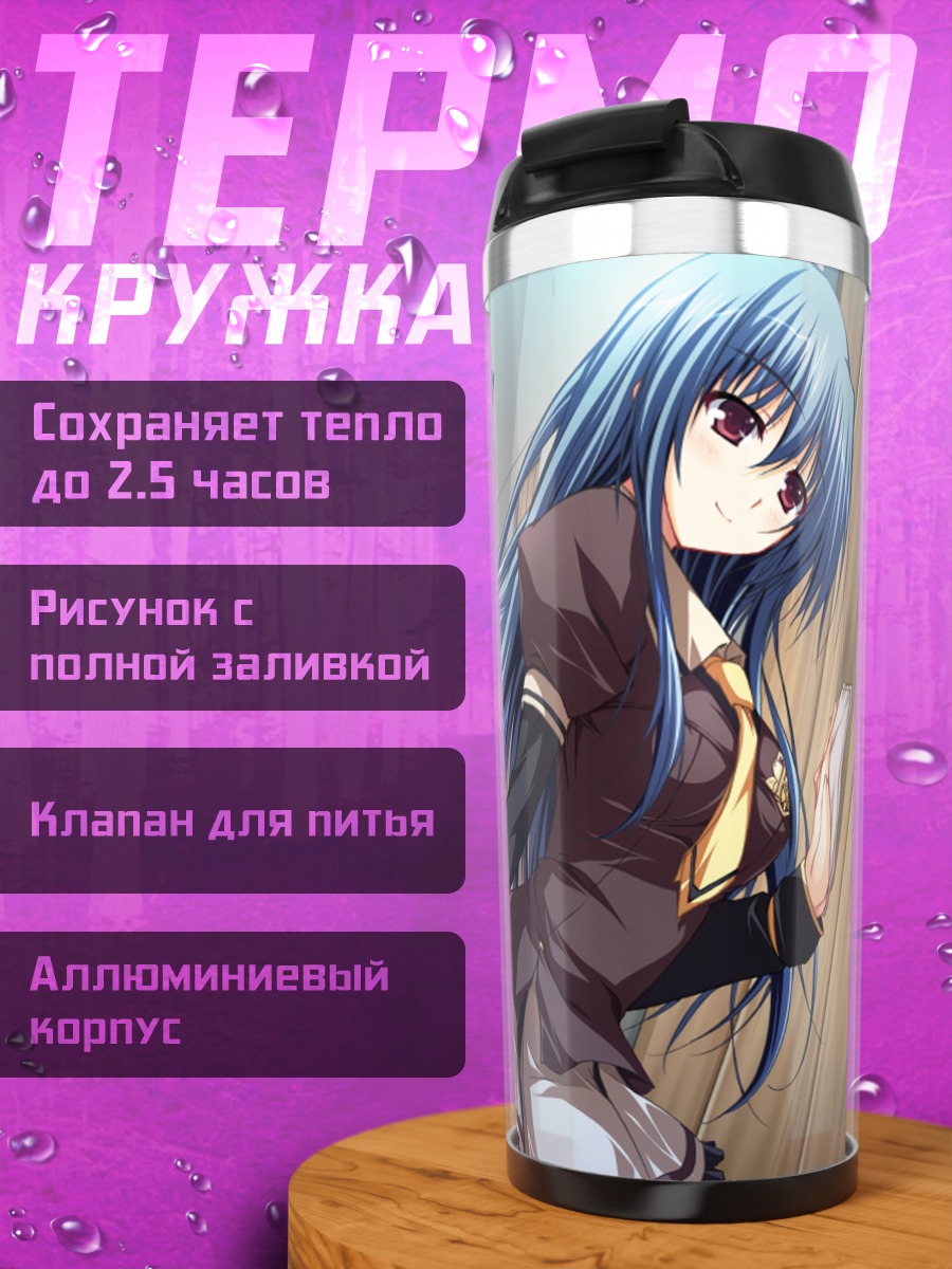 Термокружка Моэ Канзаки в школе