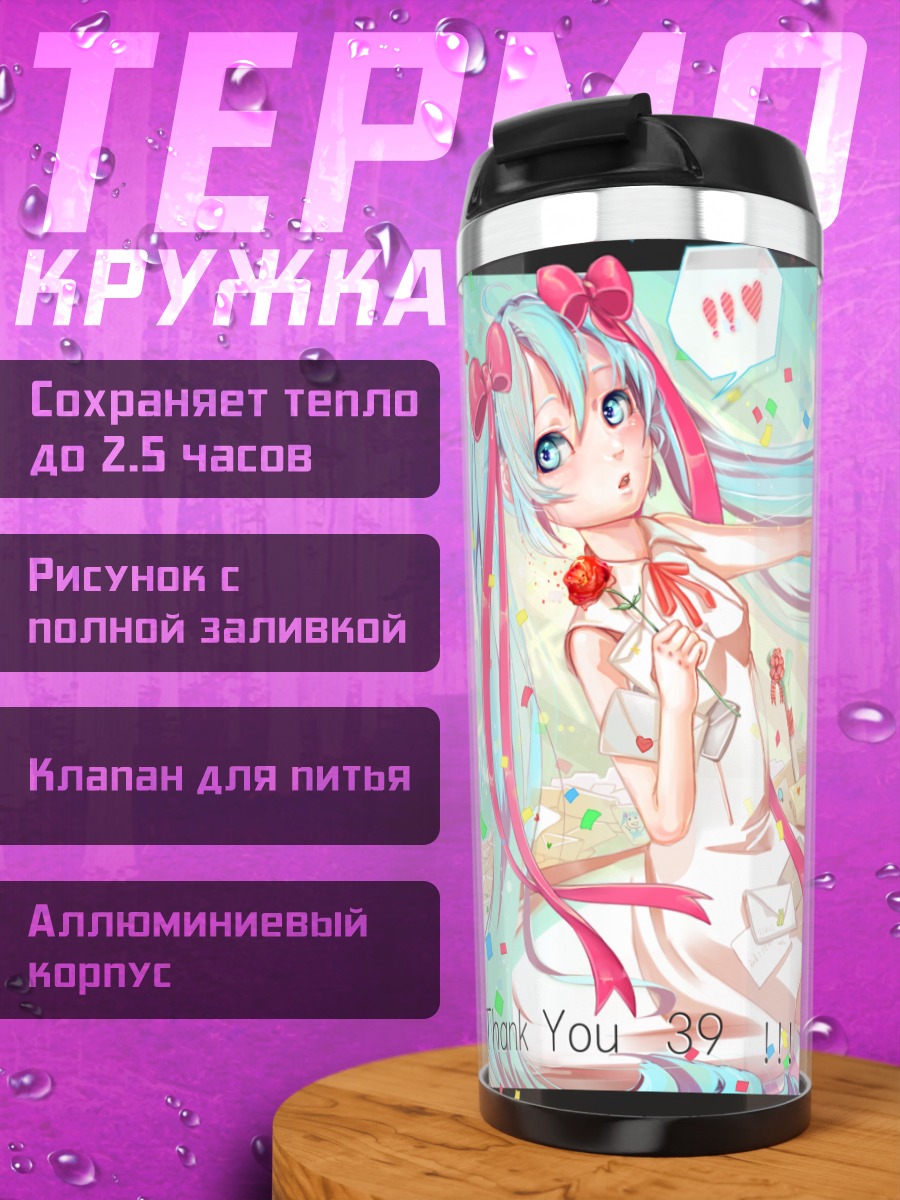 Термокружка Мику Хацунэ с цветами