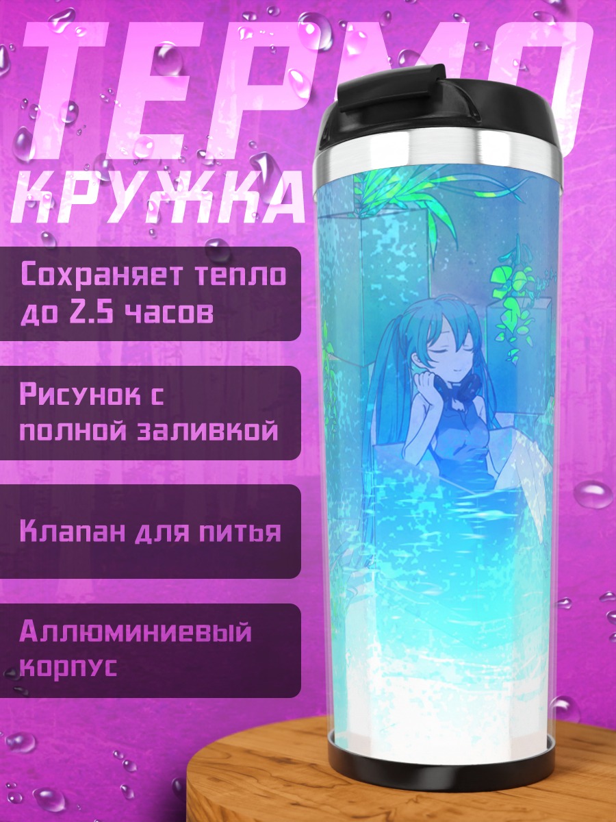 Термокружка Мику Хацунэ в голубых тонах