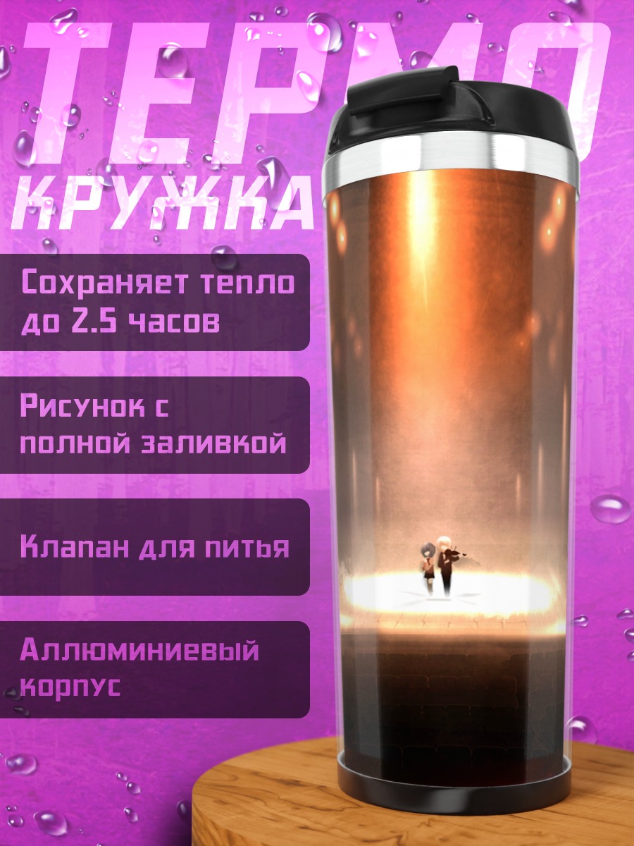 Термокружка Кёсукэ Камидзё и Саяка