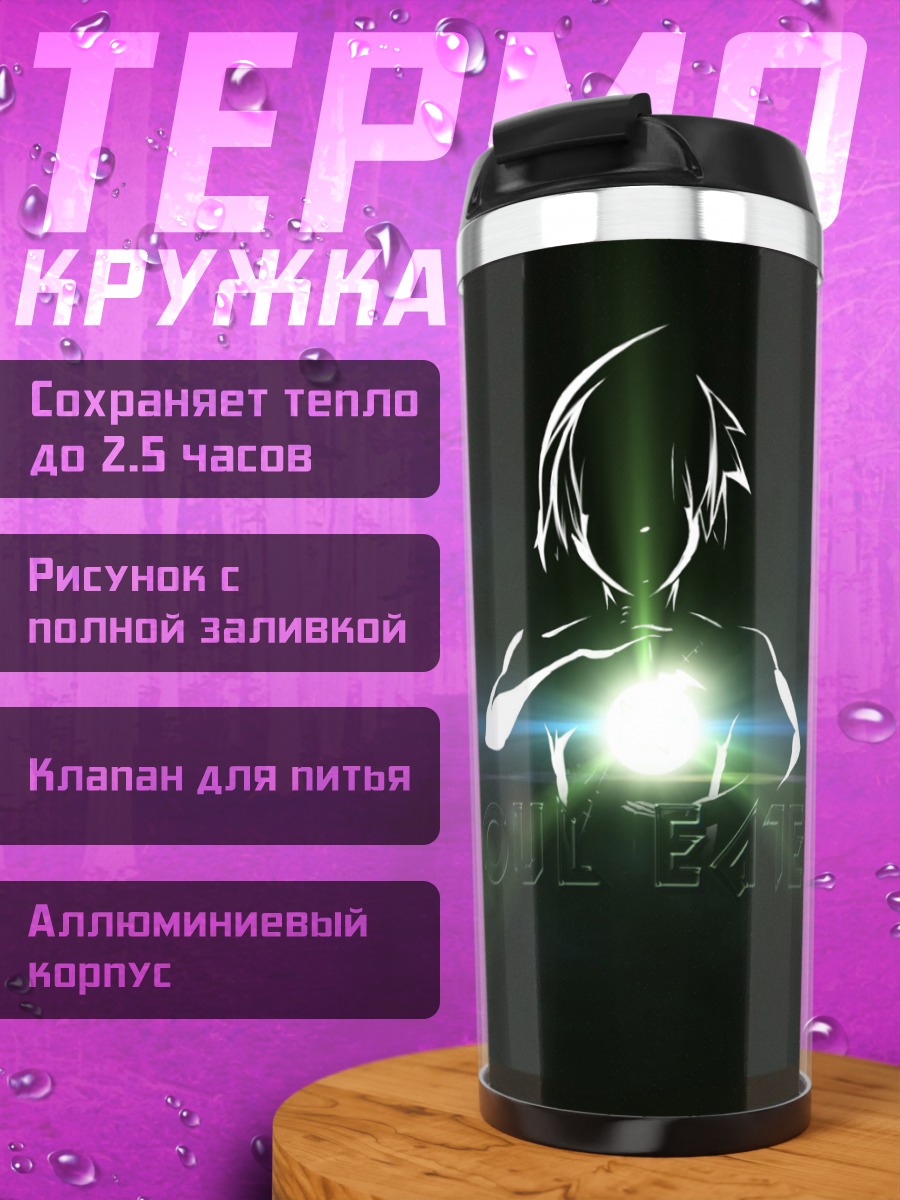 Термокружка Эванс из Soul Eater