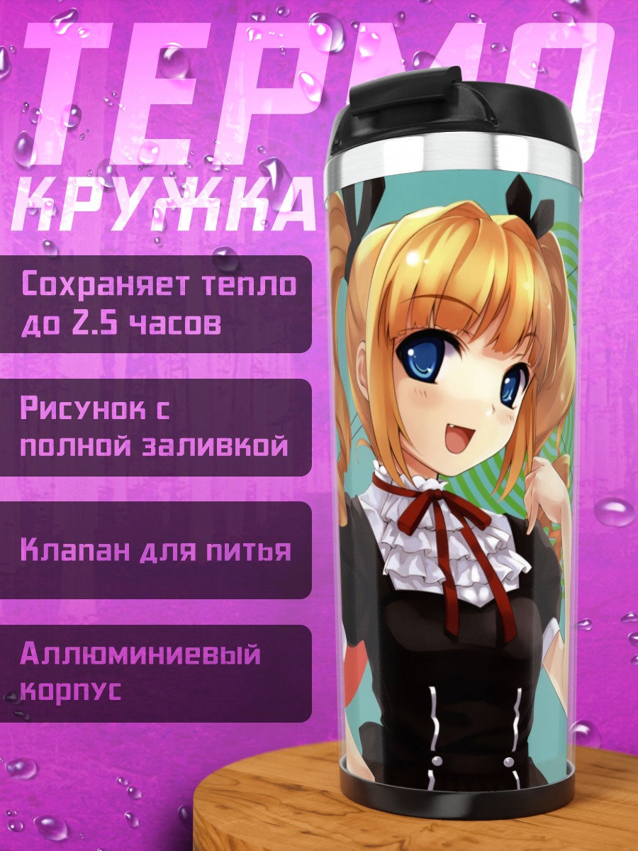 Термокружка Комачи Онодзука и подруга