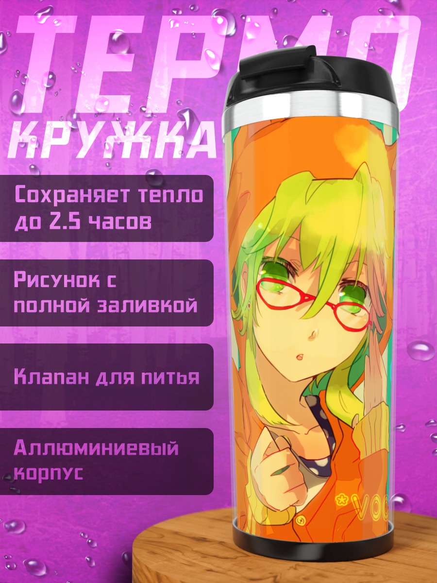 Термокружка Гуми и Рин