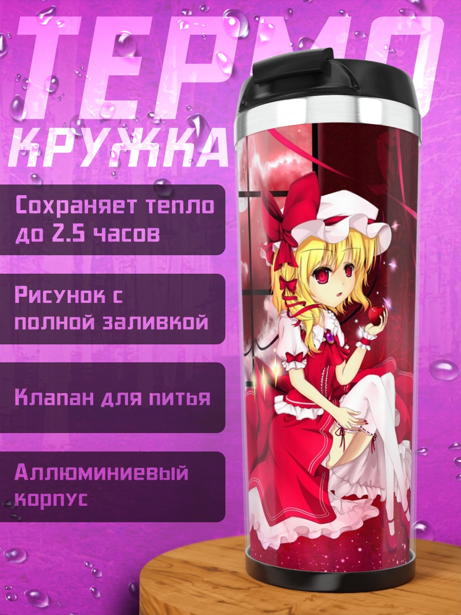 Термокружка Фландр Скарлет в красном