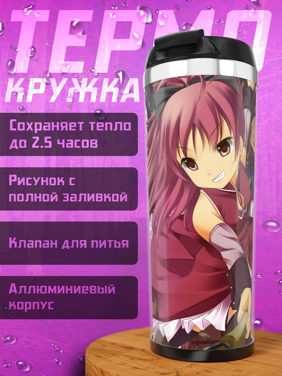 Термокружка Мадока Канамэ и Хомура
