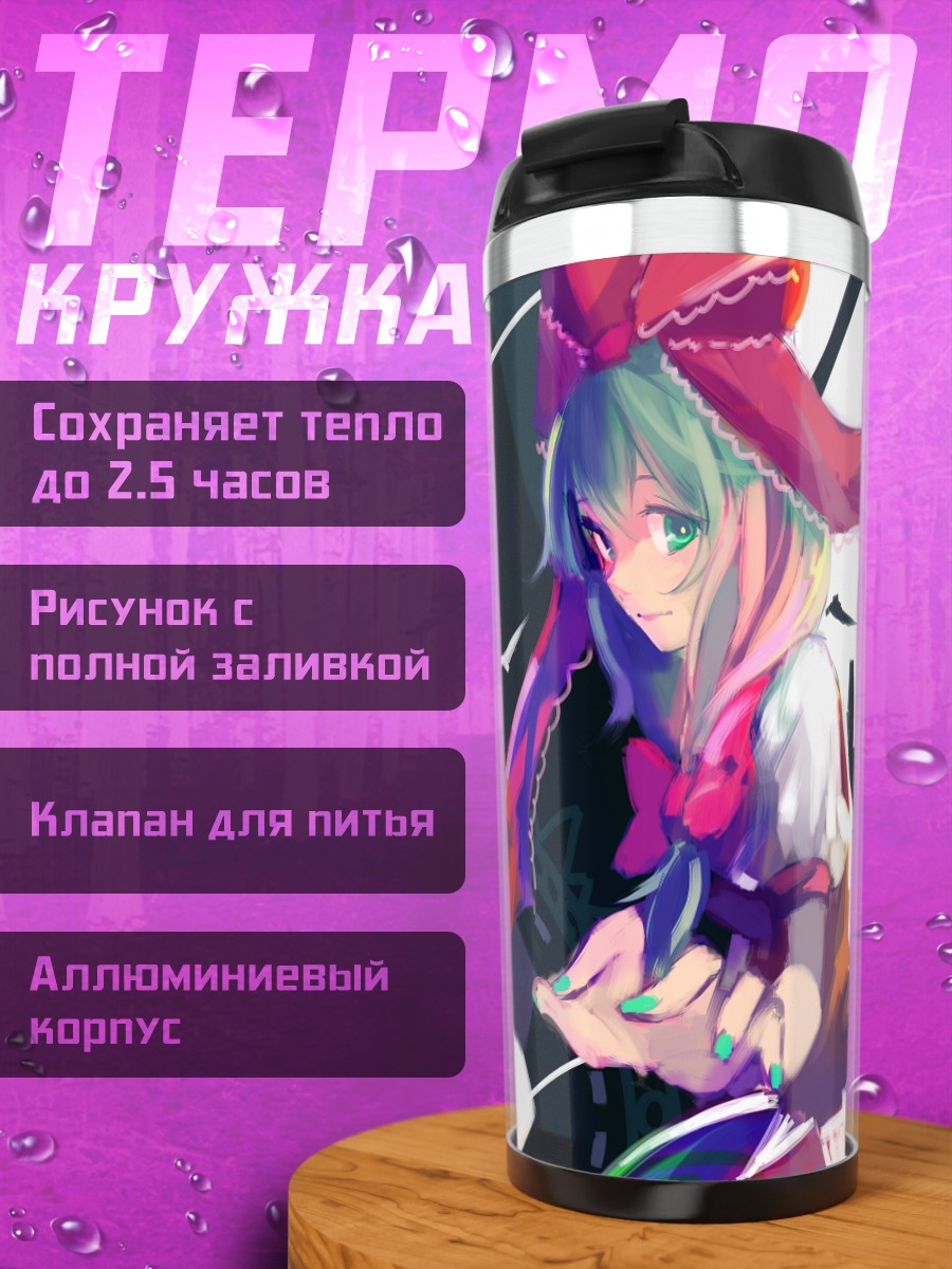 Термокружка Хина Кагияма в сердце