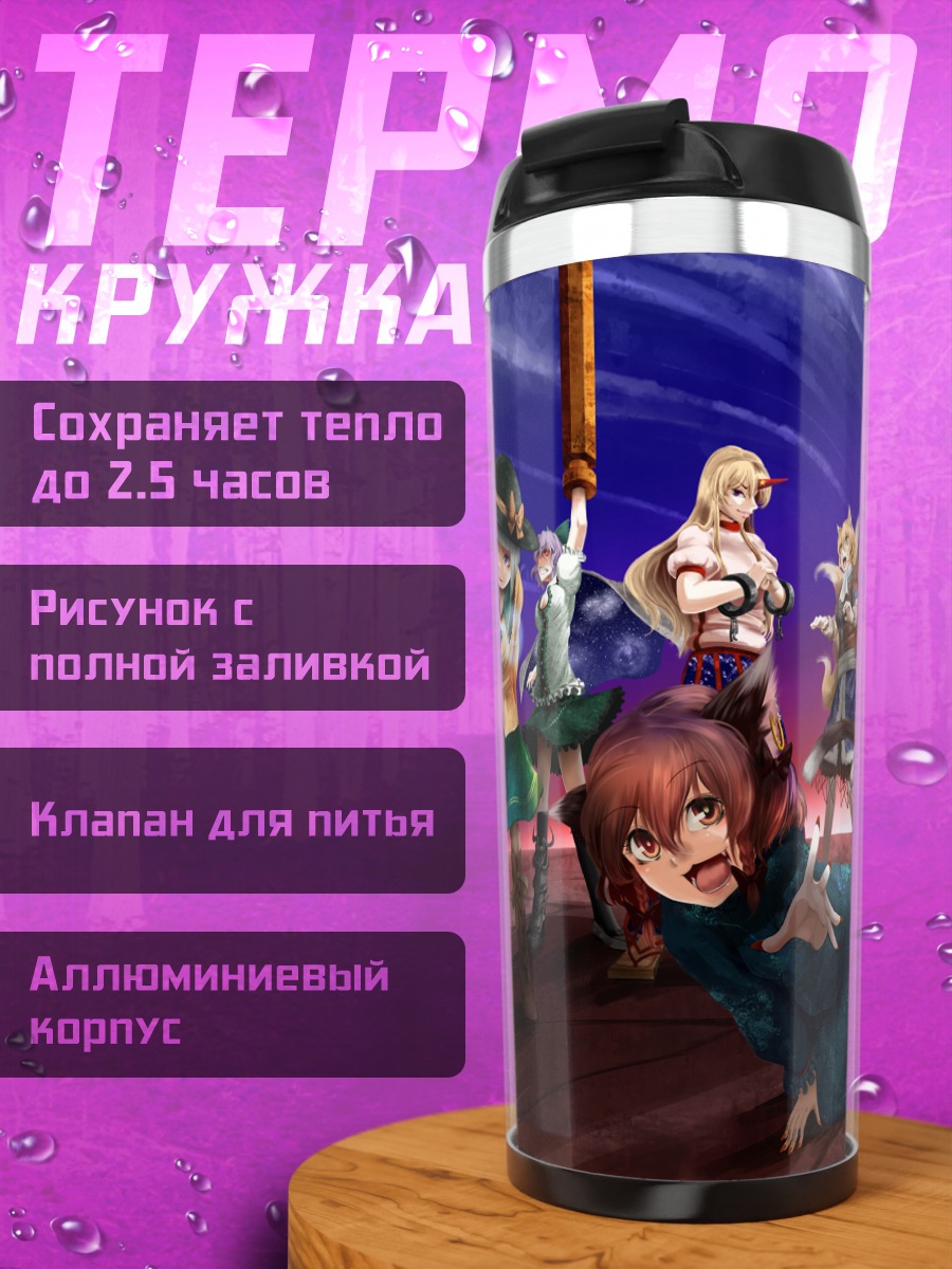 Термокружка Алиса Маргатройд и подруги