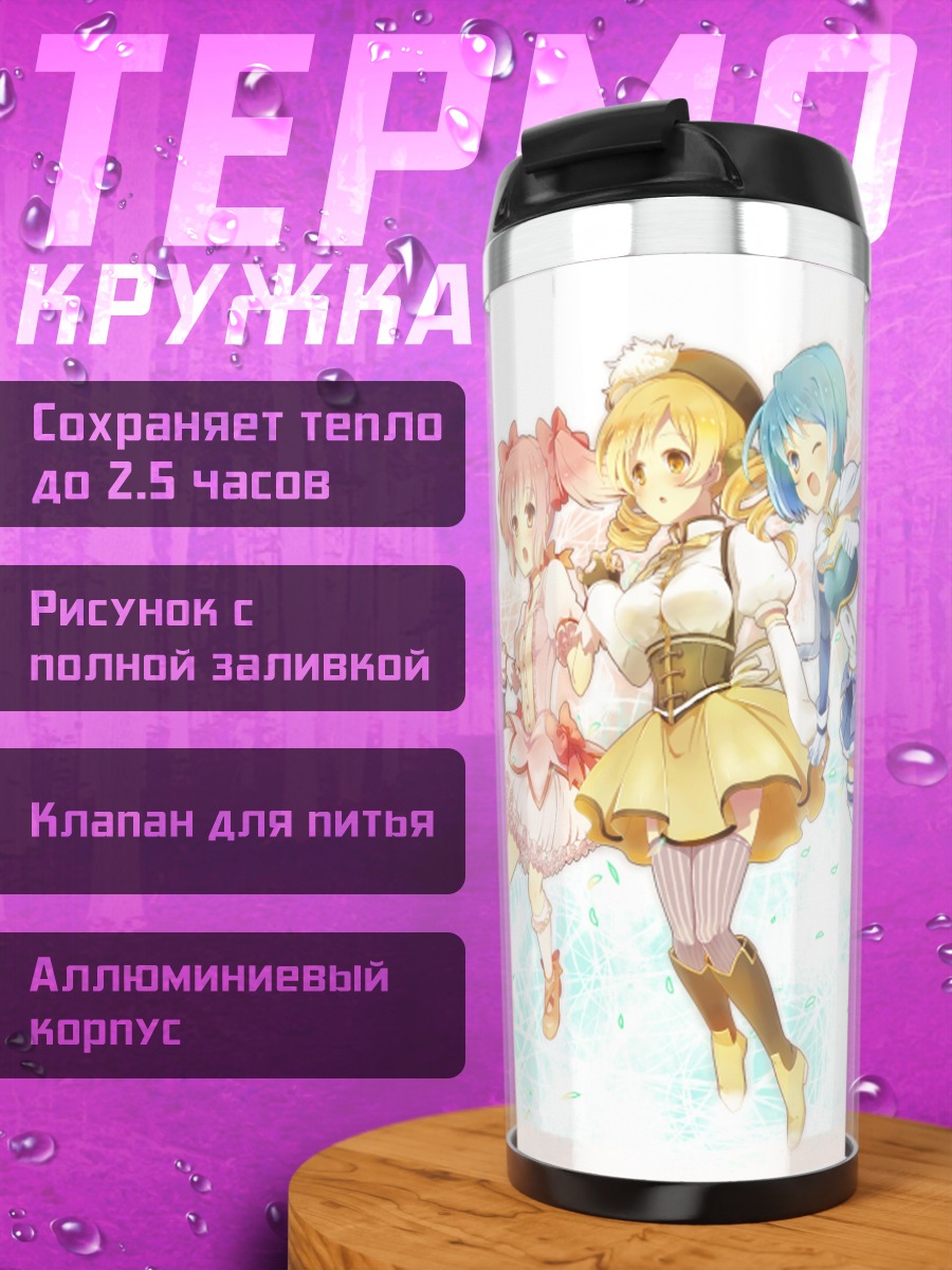 Термокружка Мадока Магика подруги