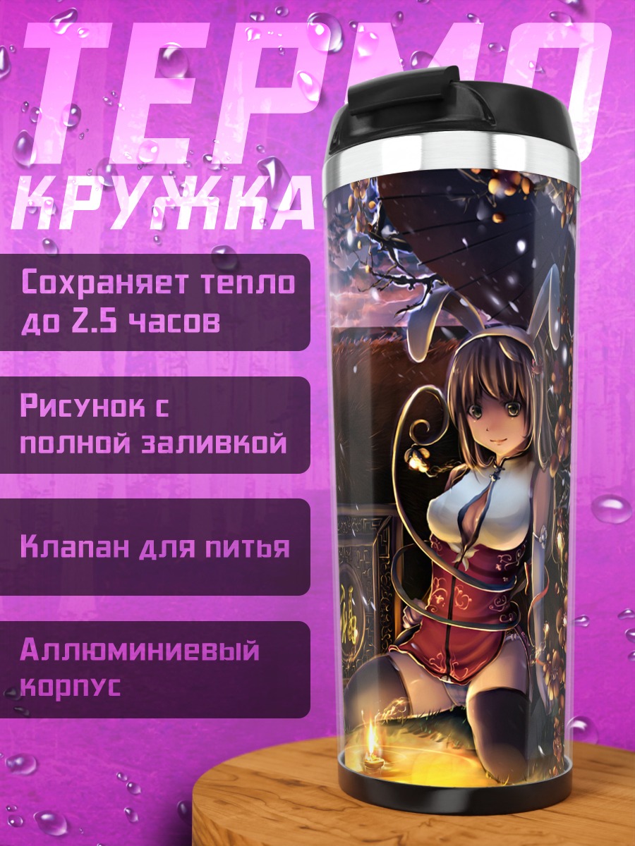 Термокружка Заяц и лунный свет