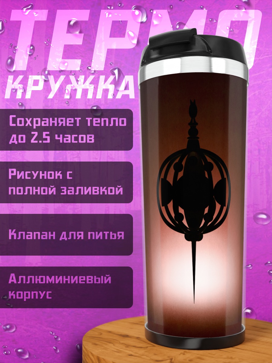Термокружка Шарлотта в тени