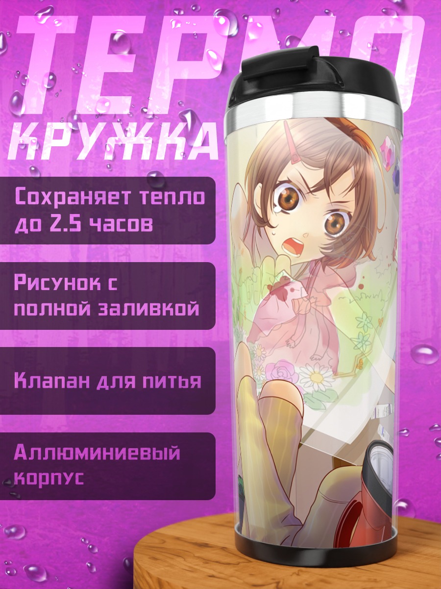 Термокружка Комачи Онодзука в комнате