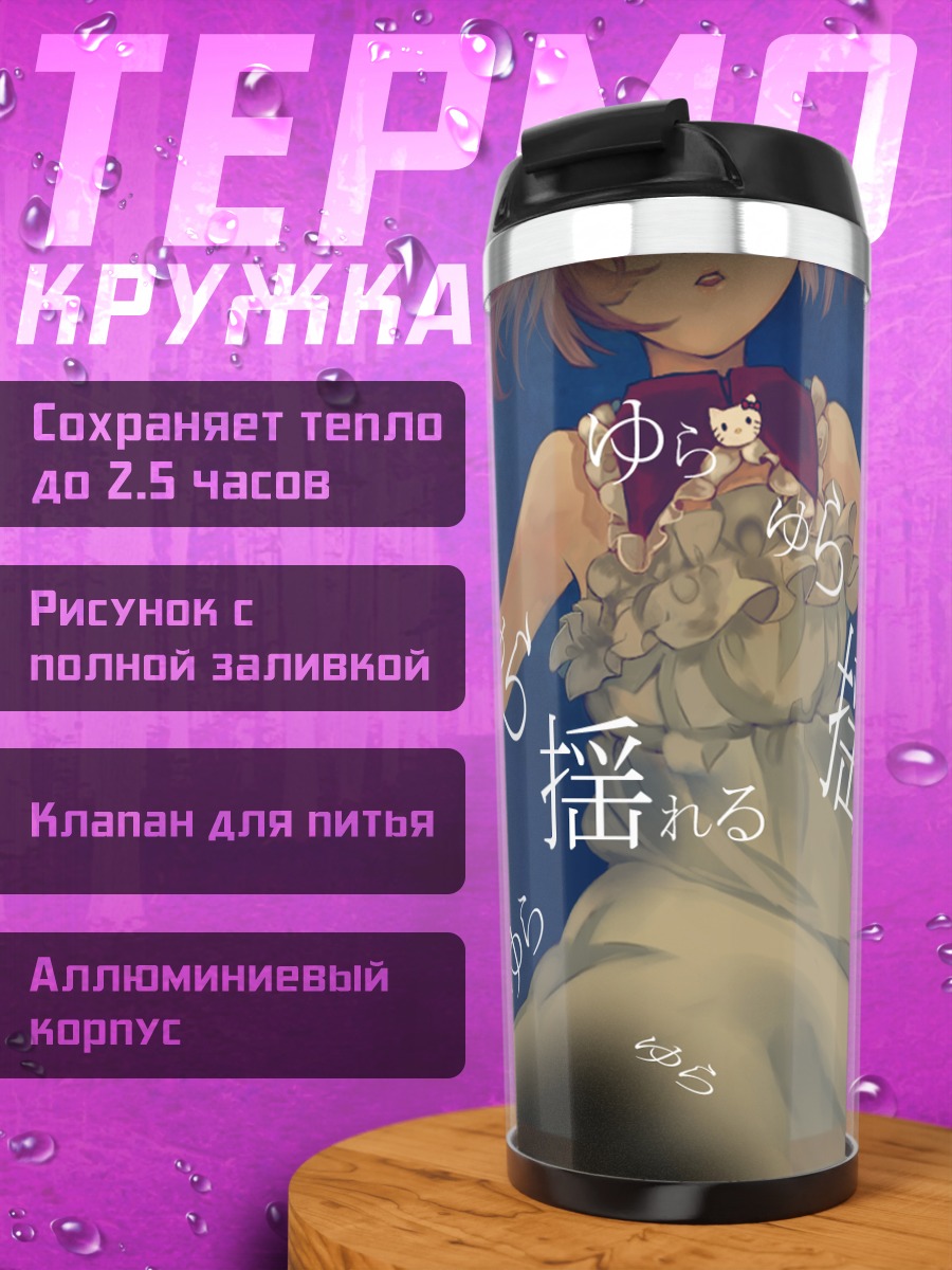 Термокружка Ироха Некомура в платье
