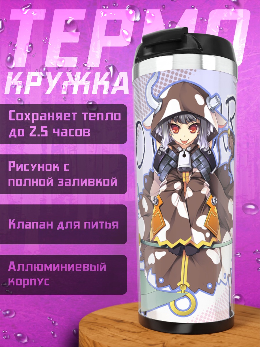 Термокружка Минотавр с секирой