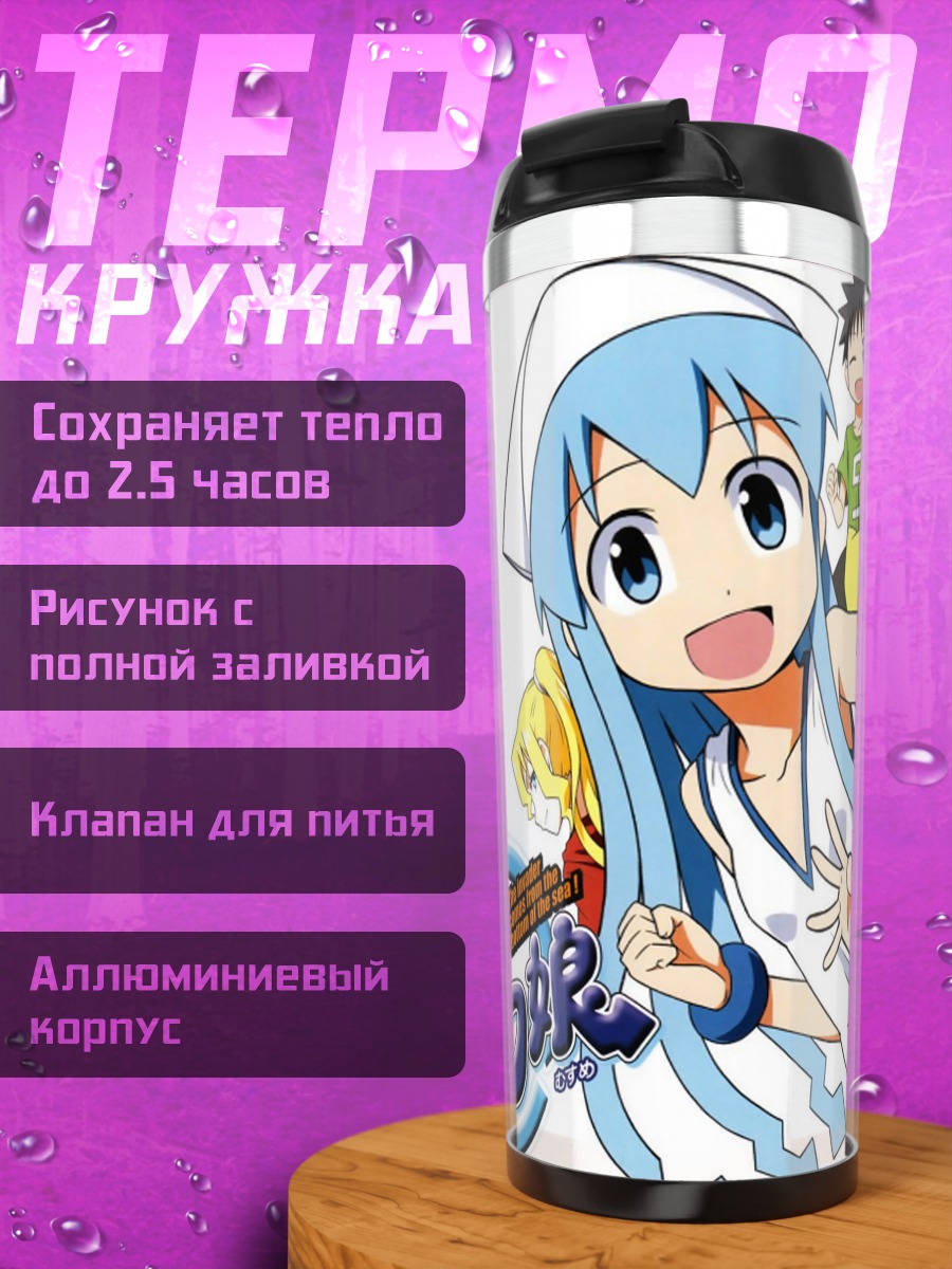 Термокружка Чизуру Айзава и друзья