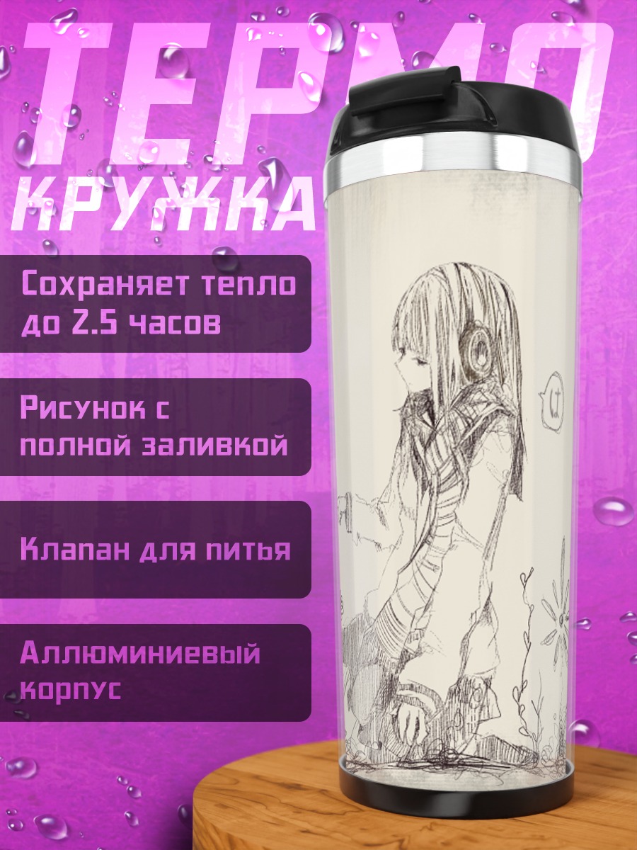 Термокружка Лэйн Ивакура в цветах