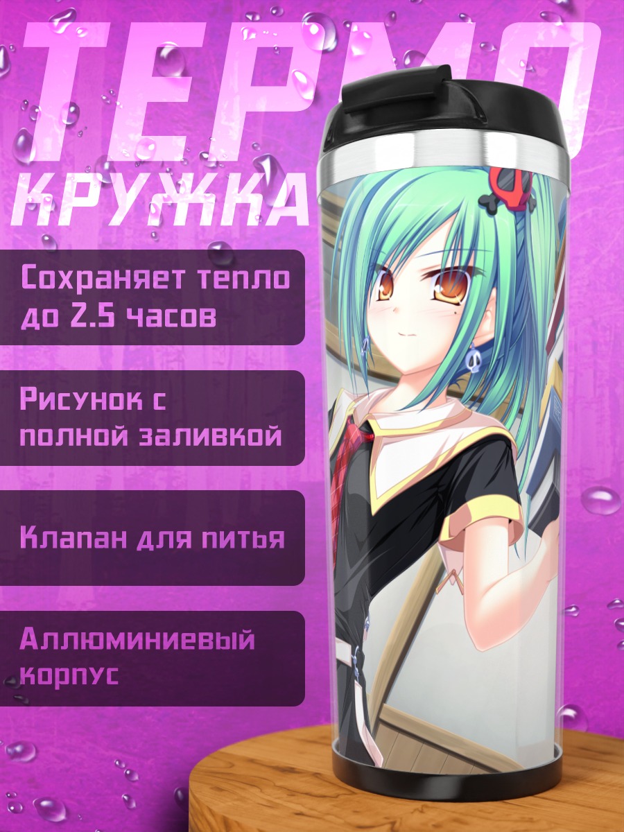Термокружка Ёшика Эномото с книгами
