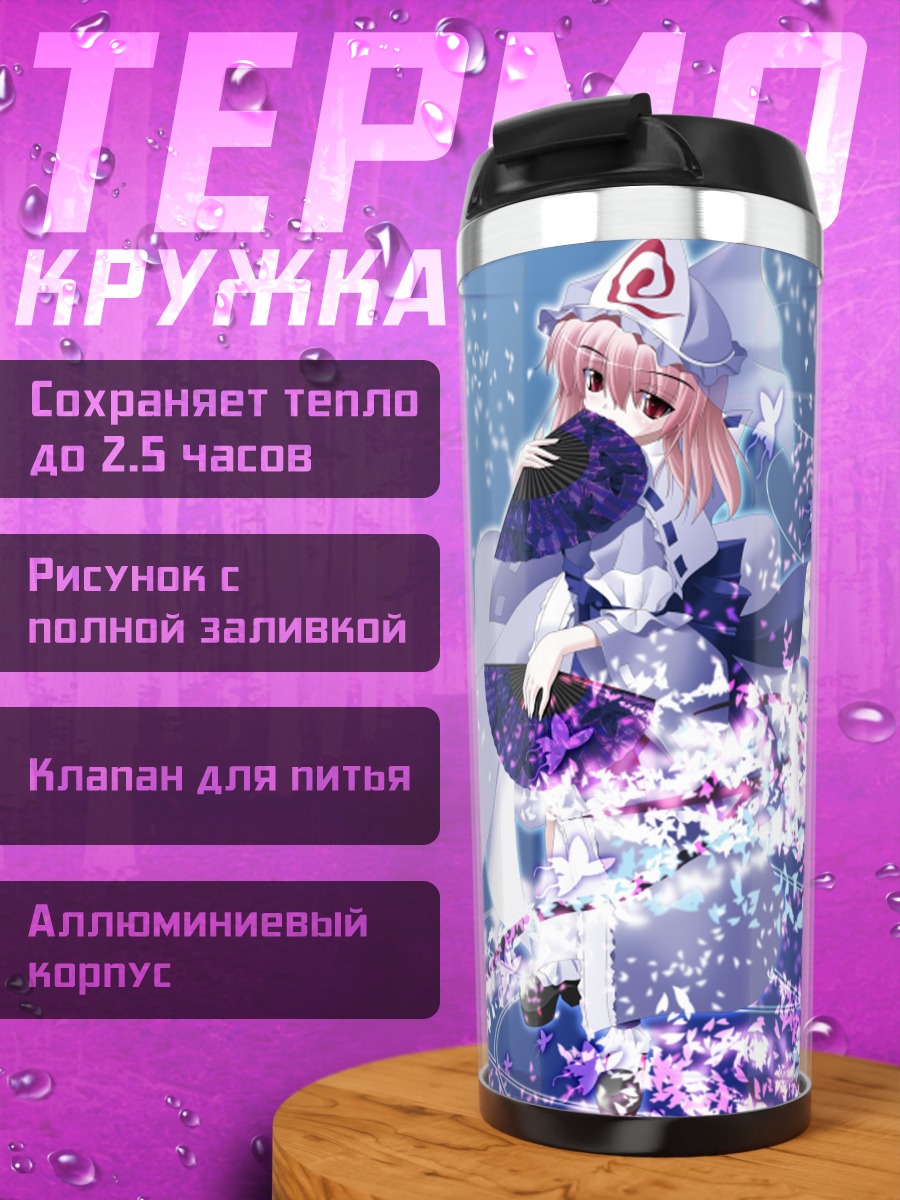 Термокружка Ююко Сайгёдзи в цветах