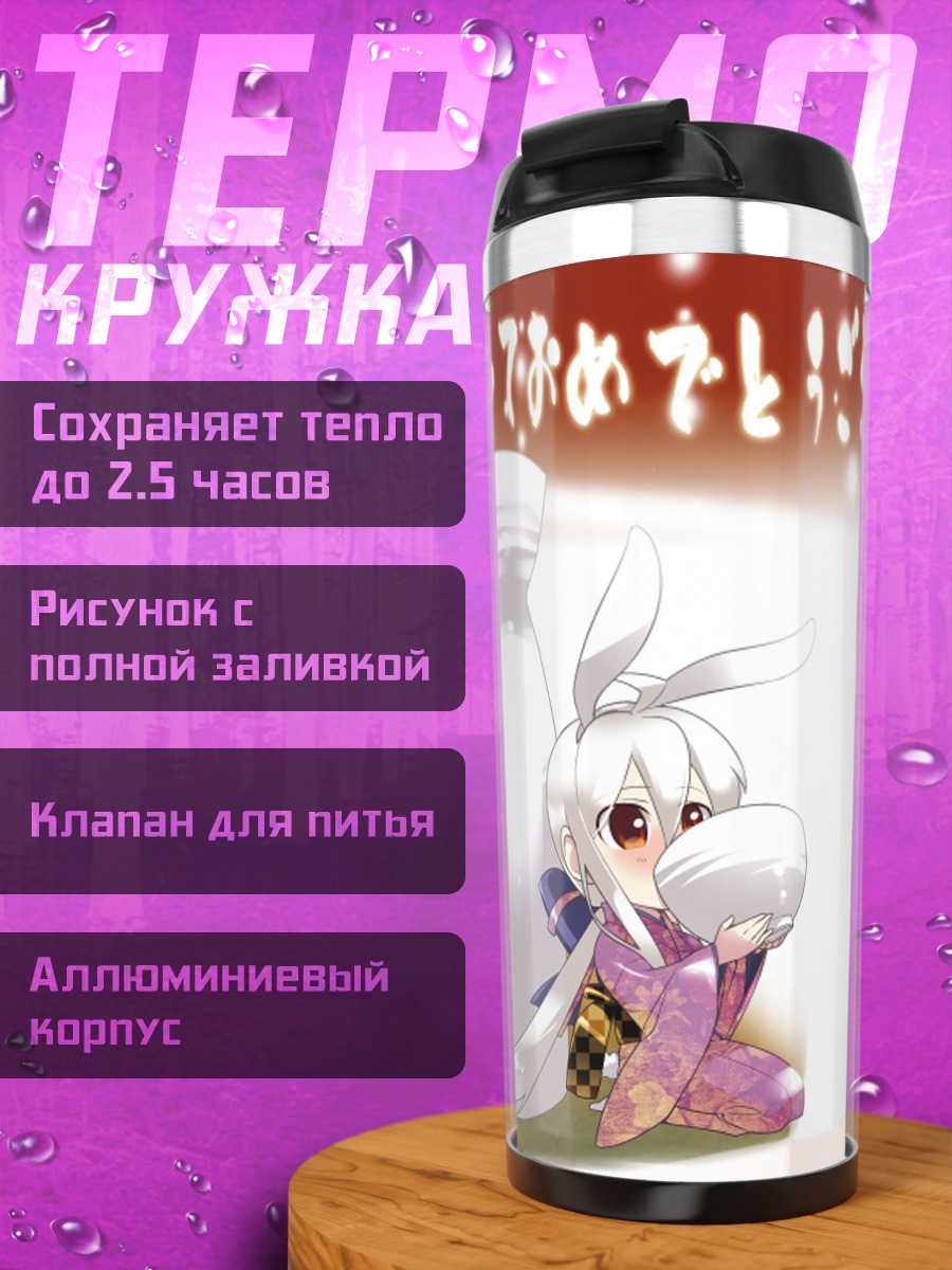 Термокружка Йованэ Хаку в кимоно