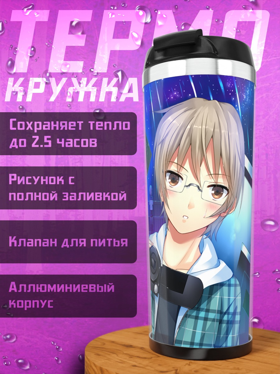 Термокружка Школьники под звездами