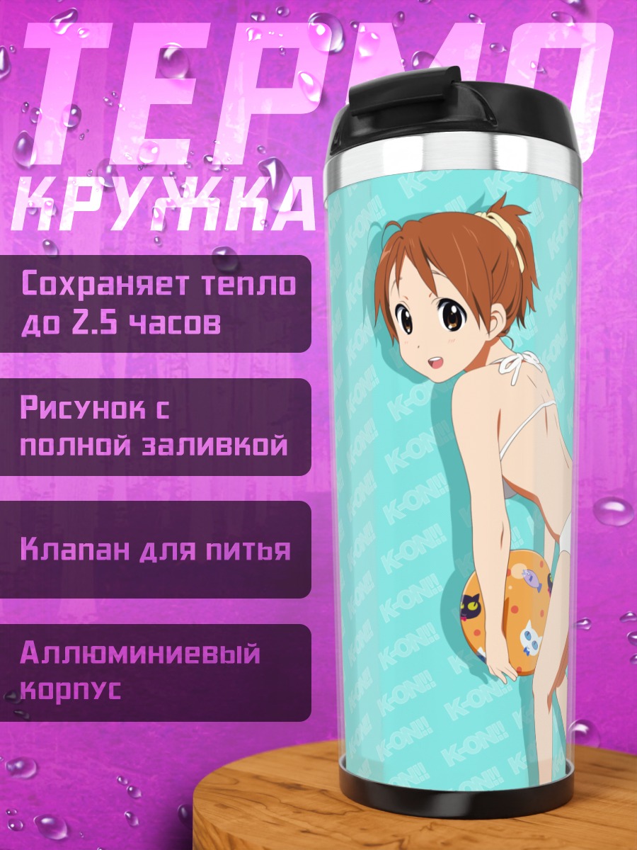 Термокружка Уи Хирасава на пляже