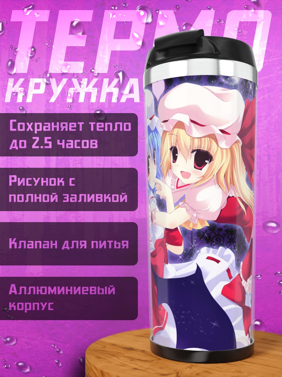 Термокружка Фландр и Ремилия Скарлет