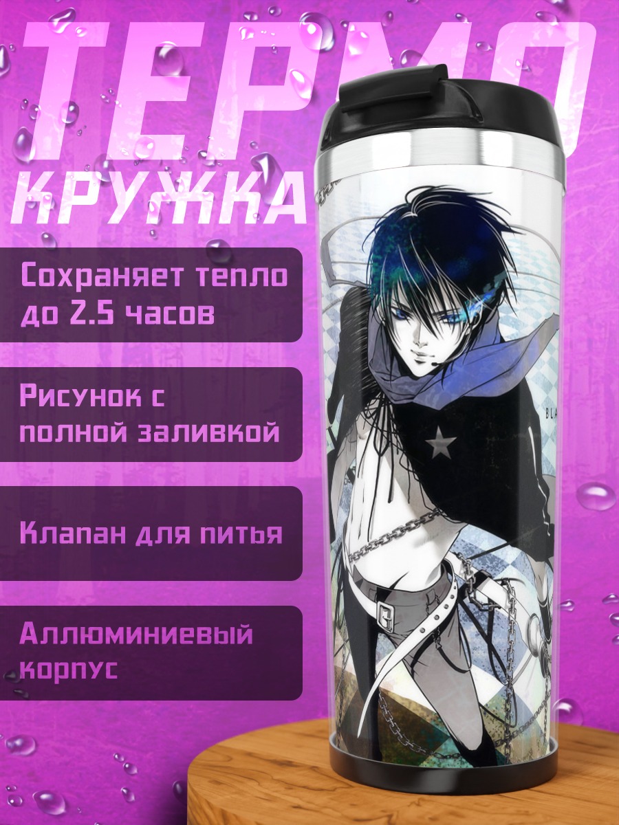 Термокружка Кайто с цепями