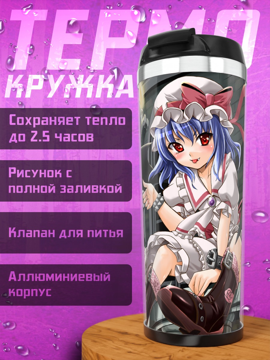 Термокружка Ремилия Скарлет с косой