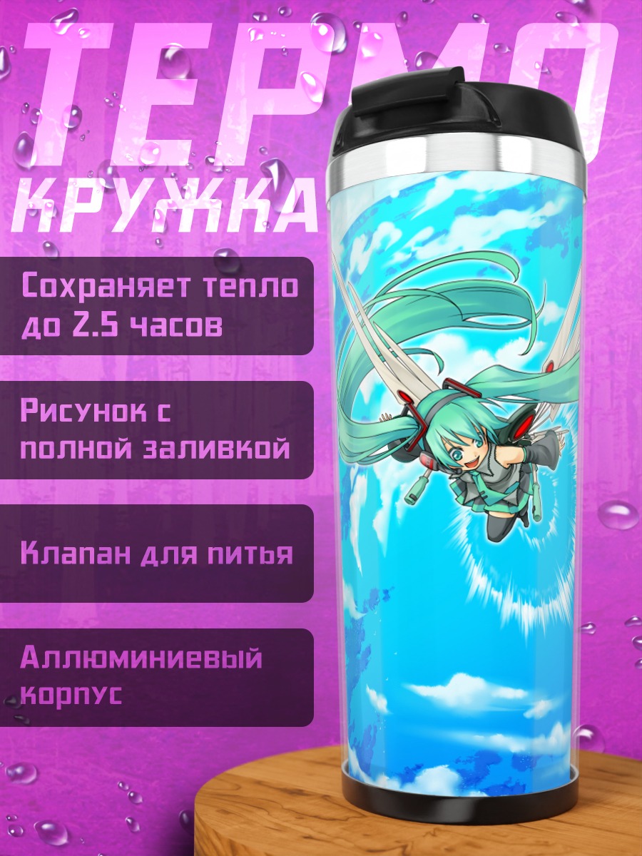 Термокружка Мику Хацунэ в небесах